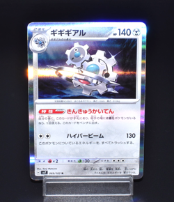 Klinklang R 069/102 SV7 Stellar Miracle Excellent Japanese Pokemon Card TCG Rare - Image 1