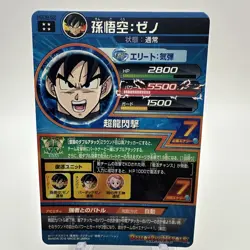 Son Goku Super Dragon Ball Heroes UR Card HGD9-52 Bandai SDBH 2016 - Image 2