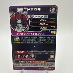 UGM9-064 Darkness King Domigra Super Dragon Ball Heroes Trading Card UR - Image 2