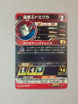 Demigra UGM7-061 UR Card Super Dragon Ball Heroes SDBH Japanese - Image 2