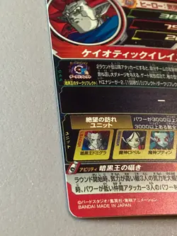 Demigra UGM7-061 UR Card Super Dragon Ball Heroes SDBH Japanese - Image 3