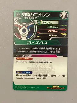 Kamioren UM10-058 UR Card Super Dragon Ball Heroes Japanese - Image 2