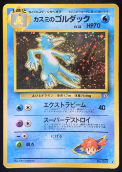 Misty's Golduck No.055 Gym Heroes Holo Japanese Pokemon Card Nintendo From Japan - Image 1