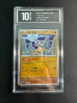 Cubone 0404/07 Chinese Gem Pack Vol.3 CBB3C Pokemon Tcg 04 04/07 Pyxis10 - Image 1