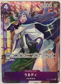 Ulti PROMO ST04-002 [Best-Vol3] Best Selection Vol. 3 One Piece Japanese - Image 2