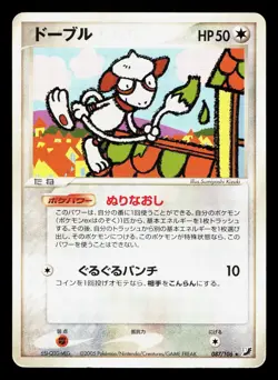 Smeargle 087/106 Golden Sky Silvery Ocean HP Unlimited Japanese Pokemon Card TCG - Image 1