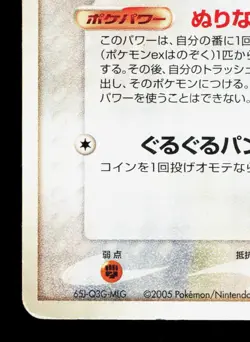 Smeargle 087/106 Golden Sky Silvery Ocean HP Unlimited Japanese Pokemon Card TCG - Image 4