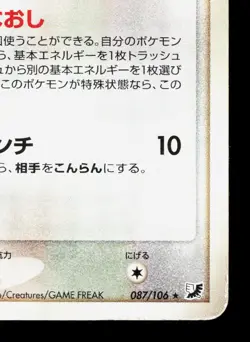 Smeargle 087/106 Golden Sky Silvery Ocean HP Unlimited Japanese Pokemon Card TCG - Image 5