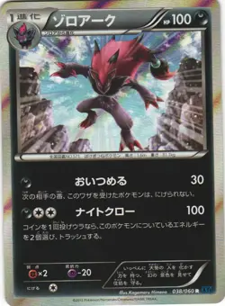 Zoroark 038/060 Collection X XY1 Holo Rare Japanese Pokemon Card NM - Image 1