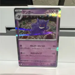 Pokemon Gengar Holo 130 HP Card 030/071 Stage 2 Ghost Type Japanese - Image 1