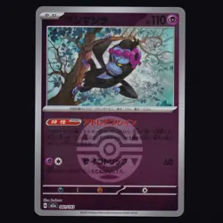 Munkidori 081/193 MEGA Dream ex Reverse Holo Mirror Ball JPN Pokemon TCG NM - Image 1