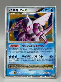 Palkia LV.X Holo 105/DP-P Special Pack Promo - Japanese Pokemon Card LP - Image 1