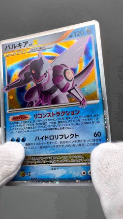 Palkia LV.X Holo 105/DP-P Special Pack Promo - Japanese Pokemon Card LP - Image 2