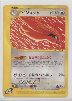 Pidgeot Japanese 1st Ed. Pokemon Expedition #091 2001 - Image 1
