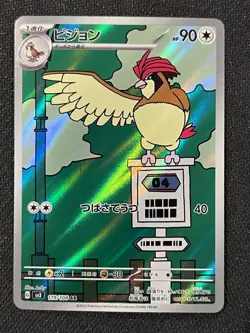 Pidgeotto AR 119/108 SV3 Ruler of the Black Flame Japanese Pokemon TCG - Image 1