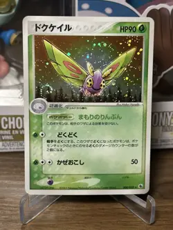 DUSTOX 008/055 ADV EXPANSION PACK JAPANESE POKEMON TCG NM++ - Image 1