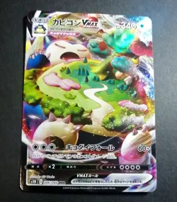 Snorlax VMAX 046/060 RRR S1H Sword & Shield Japanese Pokemon Card - Image 1