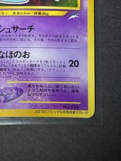 Pokemon Shining Mew Holo Corocoro Japanese Promo NEAR MINT - A RANK - US SELLER - Image 5