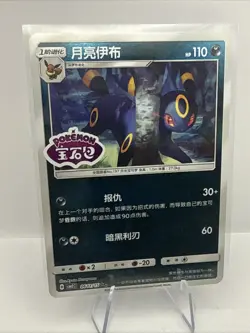 [US SELLER] Umbreon Stamped 0611/15 CBB2C S-Chinese Gem Pack Vol 2 Pokemon NM - Image 1