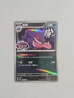 Gengar 0306/07 cbb3C Pokemon Chinese Gem Pack Vol.3 Near Mint - Image 1