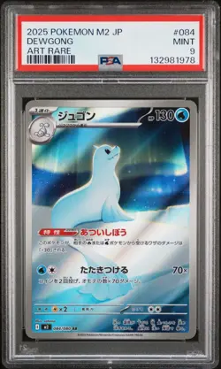 2025 Pokemon Japanese m2-Inferno X 084 DEWGONG ART RARE AR PSA 9 - 132981978 - Image 1