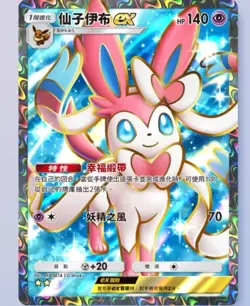Pokemon TCG Pocket - Sylveon EX - 2⭐- Eevee Grove - chi - Image 1