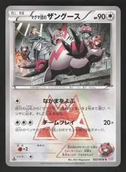 Zangoose 022/034 Japanese,1st Ed Pokemon Magma Gang VS Aqua Gang: Double Crisis - Image 1