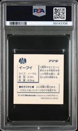 1996 AMADA POKEMON JAPANESE 133 EEVEE PSA 6 STICKER COLLECTION - Image 2