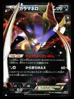 Malamar EX 076/171 The Best of XY BOXY 2017 Pokemon Japanese LP - Image 1