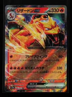 Charizard ex 006/165 Holo SV2a: Pokemon Card 151 Japanese Pokemon Card - Image 1