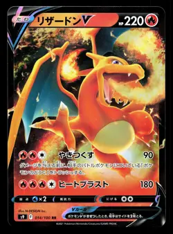 Charizard V 014/100 Star Birth LP Japanese Pokemon Card TCG - Image 1