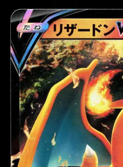 Charizard V 014/100 Star Birth LP Japanese Pokemon Card TCG - Image 2