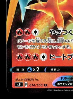 Charizard V 014/100 Star Birth LP Japanese Pokemon Card TCG - Image 4