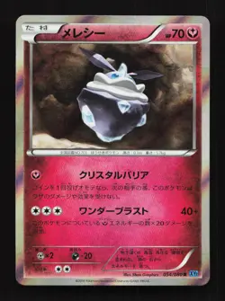 Carbink 054/080 Unlimited XY2 Wild Blaze Japanese Pokemon Card TCG - Image 1