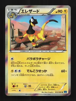 Heliolisk 032/080 Unlimited NM Wild Blaze Japanese Pokemon Card TCG - Image 1