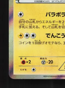 Heliolisk 032/080 Unlimited NM Wild Blaze Japanese Pokemon Card TCG - Image 2