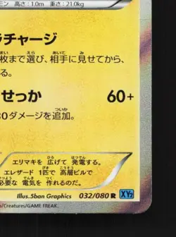 Heliolisk 032/080 Unlimited NM Wild Blaze Japanese Pokemon Card TCG - Image 3