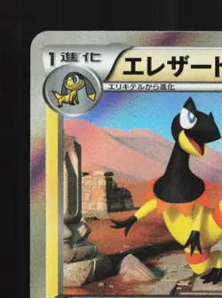 Heliolisk 032/080 Unlimited NM Wild Blaze Japanese Pokemon Card TCG - Image 4