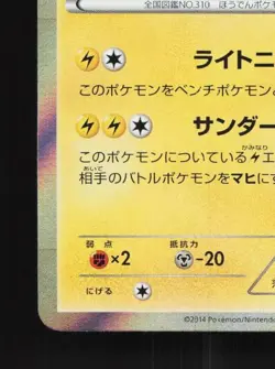 Manectric 024/070 Unlimited LP Gaia Volcano Japanese Pokemon Card TCG - Image 2