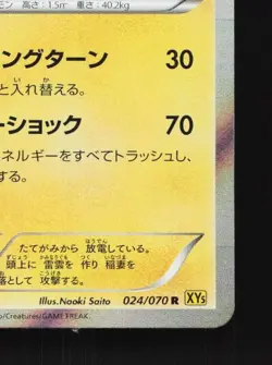 Manectric 024/070 Unlimited LP Gaia Volcano Japanese Pokemon Card TCG - Image 3