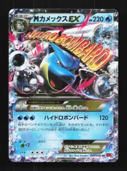 M Blastoise-EX 015/060 Unlimited LP Collection Y Japanese Pokemon Card TCG - Image 1