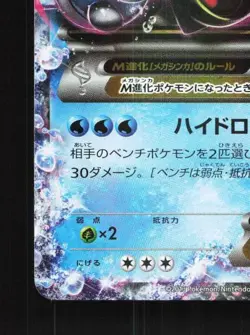 M Blastoise-EX 015/060 Unlimited LP Collection Y Japanese Pokemon Card TCG - Image 2