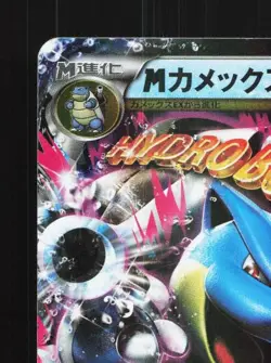 M Blastoise-EX 015/060 Unlimited LP Collection Y Japanese Pokemon Card TCG - Image 4