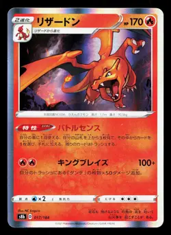 Charizard 017/184 VMAX Climax LP Japanese Pokemon Card TCG - Image 1