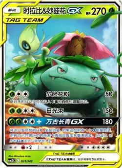 Pokemon TCG Celebi & Venusaur GX CSM2DC 001/342 C Non-Holo Chinese US Seller VLP - Image 1