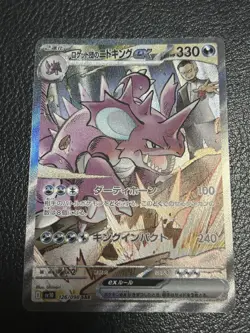 Team Rocket's Nidoking ex SAR 126/098 Glory of Team Rocket Pokemon Card Japan - Image 1