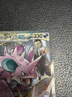 Team Rocket's Nidoking ex SAR 126/098 Glory of Team Rocket Pokemon Card Japan - Image 4