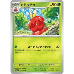 Dipplin 011/102 SV7 Stellar Miracle NM Japanese Pokemon TCG - Image 1