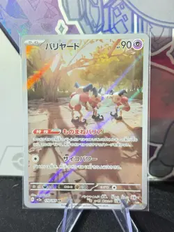 Mr. Mime 179/165 Art Rare Holo Pokemon SV2a: 151 Japanese Near Mint - Image 1
