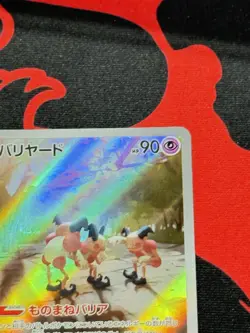 Mr. Mime 179/165 Art Rare Holo Pokemon SV2a: 151 Japanese Near Mint - Image 4